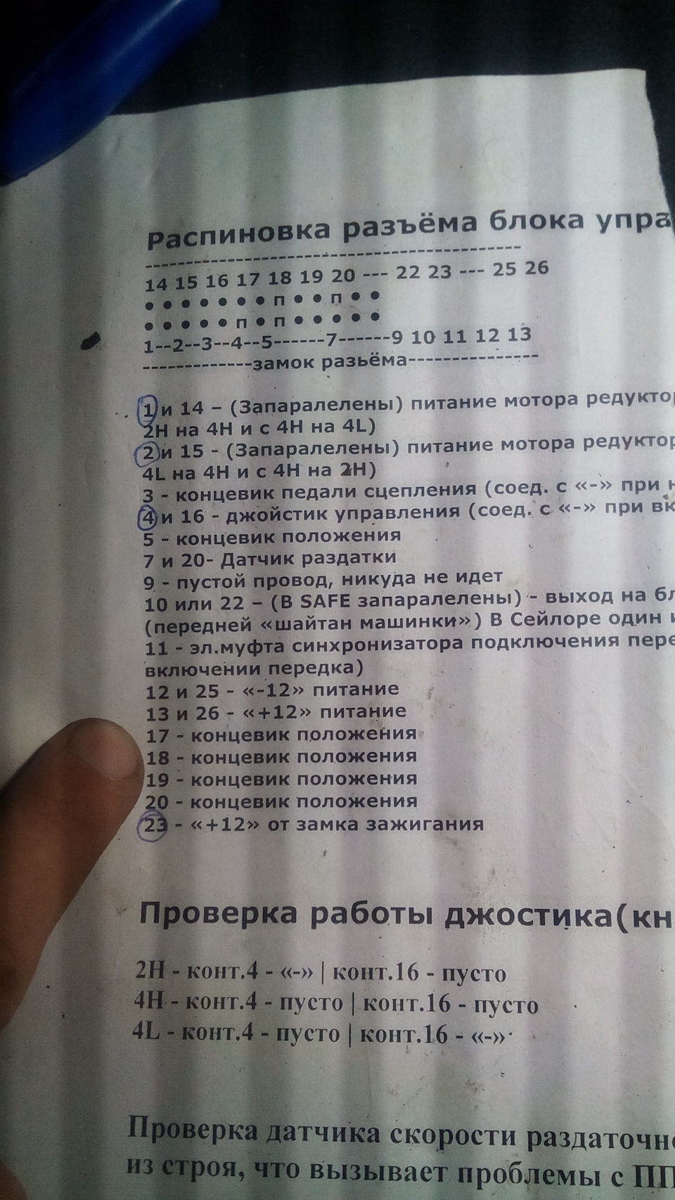ховер н3 мигает 4вд в чем причина. 0wAAAgOrTOA 960. ховер н3 мигает 4вд в чем причина фото. ховер н3 мигает 4вд в чем причина-0wAAAgOrTOA 960. картинка ховер н3 мигает 4вд в чем причина. картинка 0wAAAgOrTOA 960. Всем привет!Помните, я победил постоянно светящийся значек на приборной панели 4WD. Ну так вот, ездил я довольный примерно месяц. И вот как-то понадобилось поработать сваркой на автомобиле (об этом в следующих постах), ну естественно клемму аккума скинул. Все выходные никуда не ездил и клемму не накидывал. В понедельник накинул- и здрассте вам!- на приборке опять светится 4WD при отключенном передке. Проездил так несколько дней, выбрал время и уговорил супругу почистить все контакты на разъеме блока полного привода и на ответной части. Ведь чистка контактов в прошлый раз помогла. Почистила (хотя говорит, что там итак все нормально), подключаю и все по старому. Ничего не изменилось, почти. Точнее появился косяк еще худший. Теперь еще передний кардан в постоянном зацеплении с раздаткой. Надо что-то предпринимать. Пару дней поездил так на работу- ну очень напряжно, особенно если на трассе разворот, естественно в разворот машина идет очень тяжело и сердце обливается за раздатку. Ну а каждый раз перед скользячкой подключать хабы- тоже дело не из приятных.Думаю- поставлю ка я хотя бы обратно кнопку, ту что все ставят для понижайки только на задок. Ну а мне она нужна, чтоб с кнопки отключить блок пп. Ну в подлокотнике она раньше стояла- мне не нравится вообще. Неудобно.