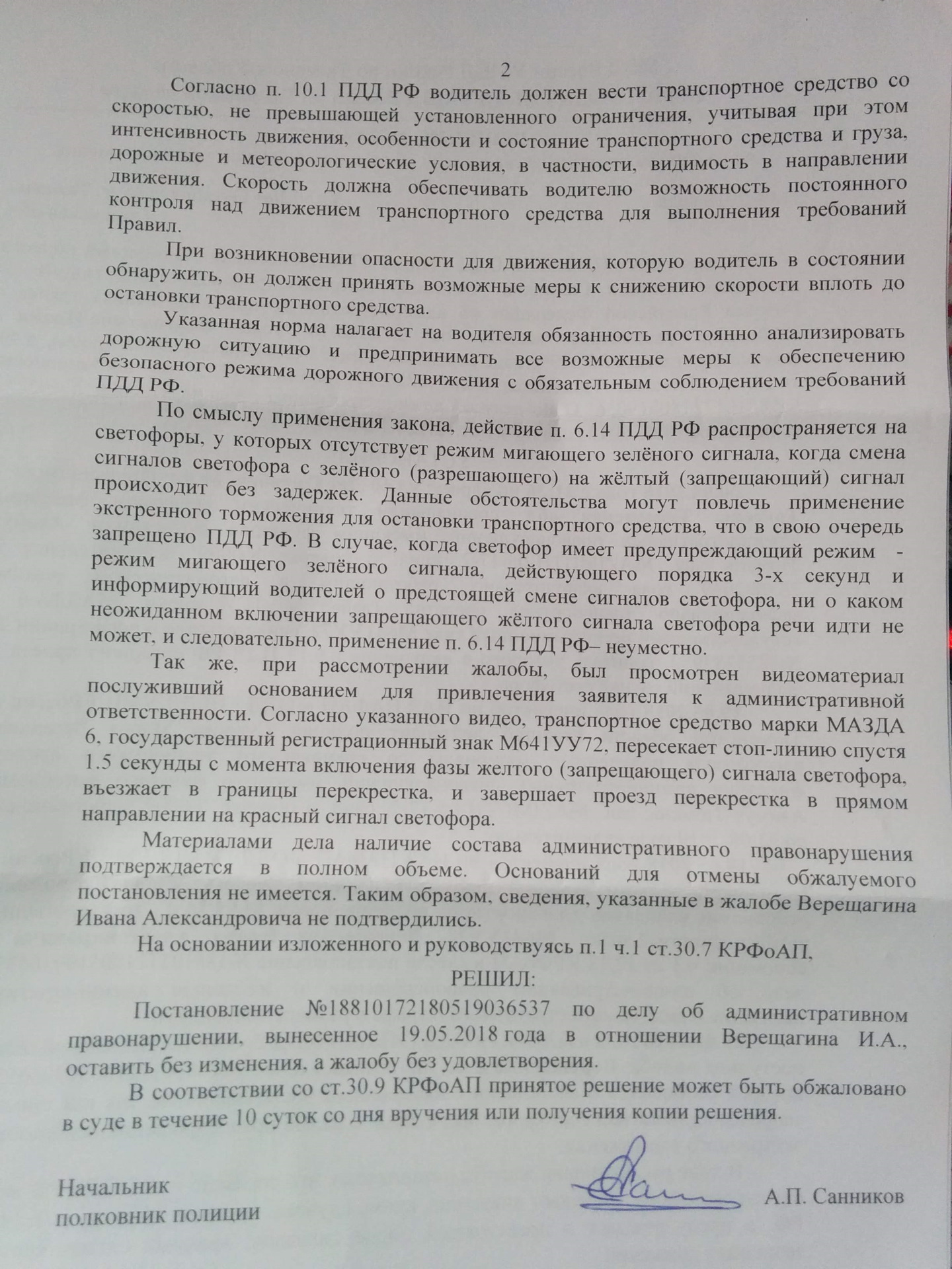 Как оспорить штраф за скорость. Обжалование штрафа за проезд на запрещающий сигнал светофора образец. Обжалование проезда на красный образец.
