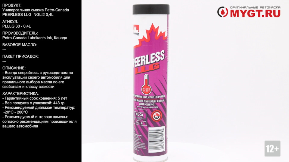 Универсальная смазка Petro-Canada PEERLESS LLG NGLI2 0,4L PLLLGI30 ...