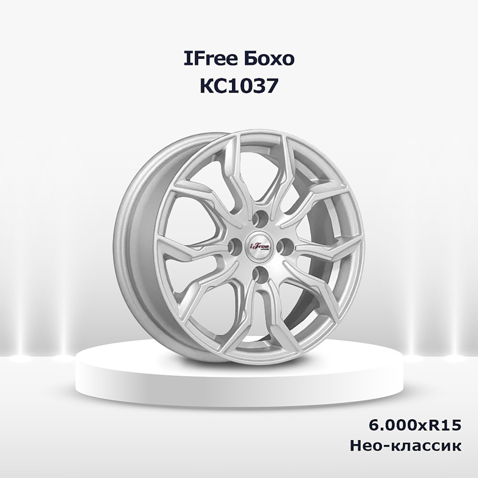 Обзор новинки от бренда IFree — литые диски Бохо — K&K и SKAD на DRIVE2