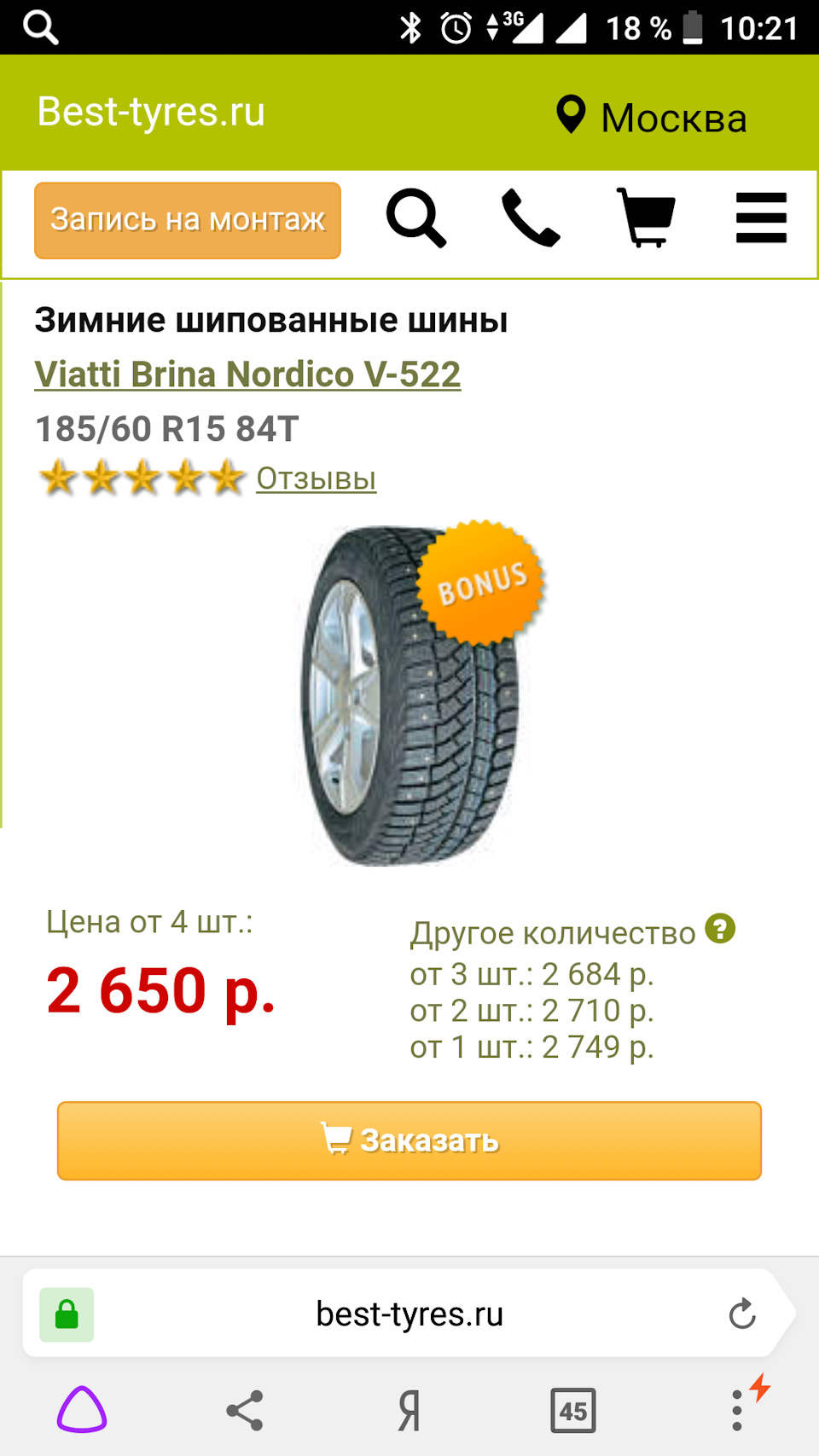 Виатти 195 65 15 отзывы. Best Tyres интернет магазин. Бест-Тайерс.ру. Характеристики шин Виатти. Схема установки шин Виатти.