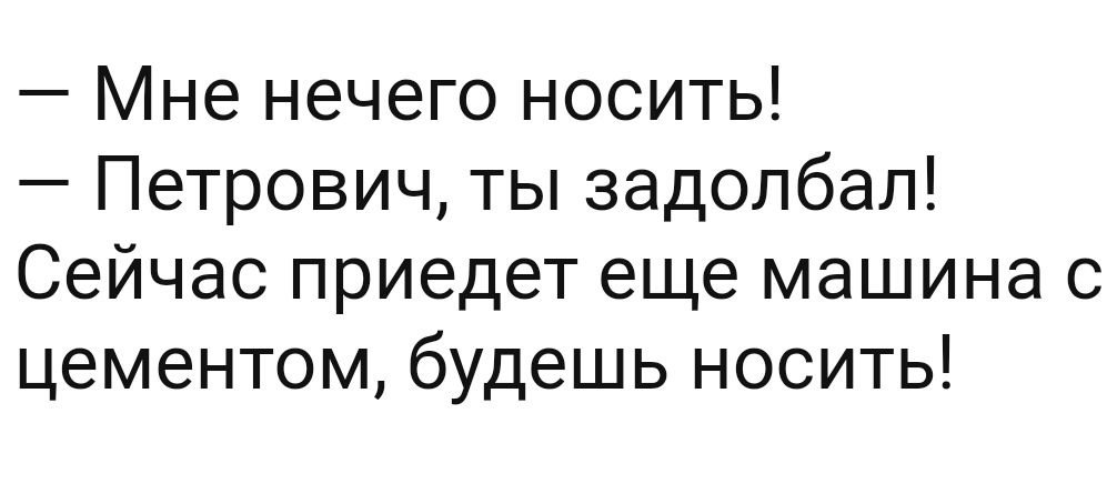 Нечего надеть слова песни. Петрович ты задолбал.