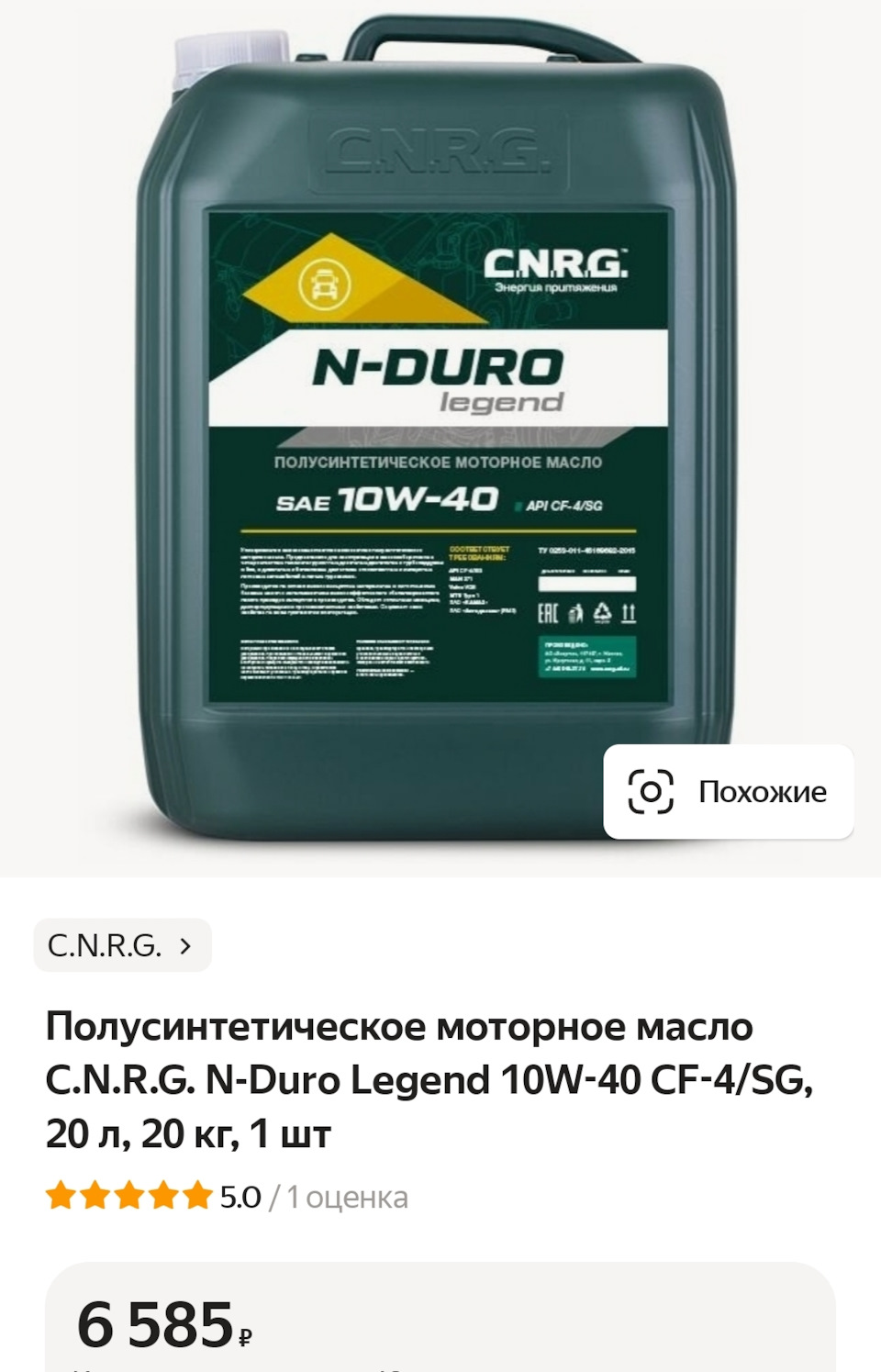 Масло Трансмиссионное Cnrg Купить В Москве