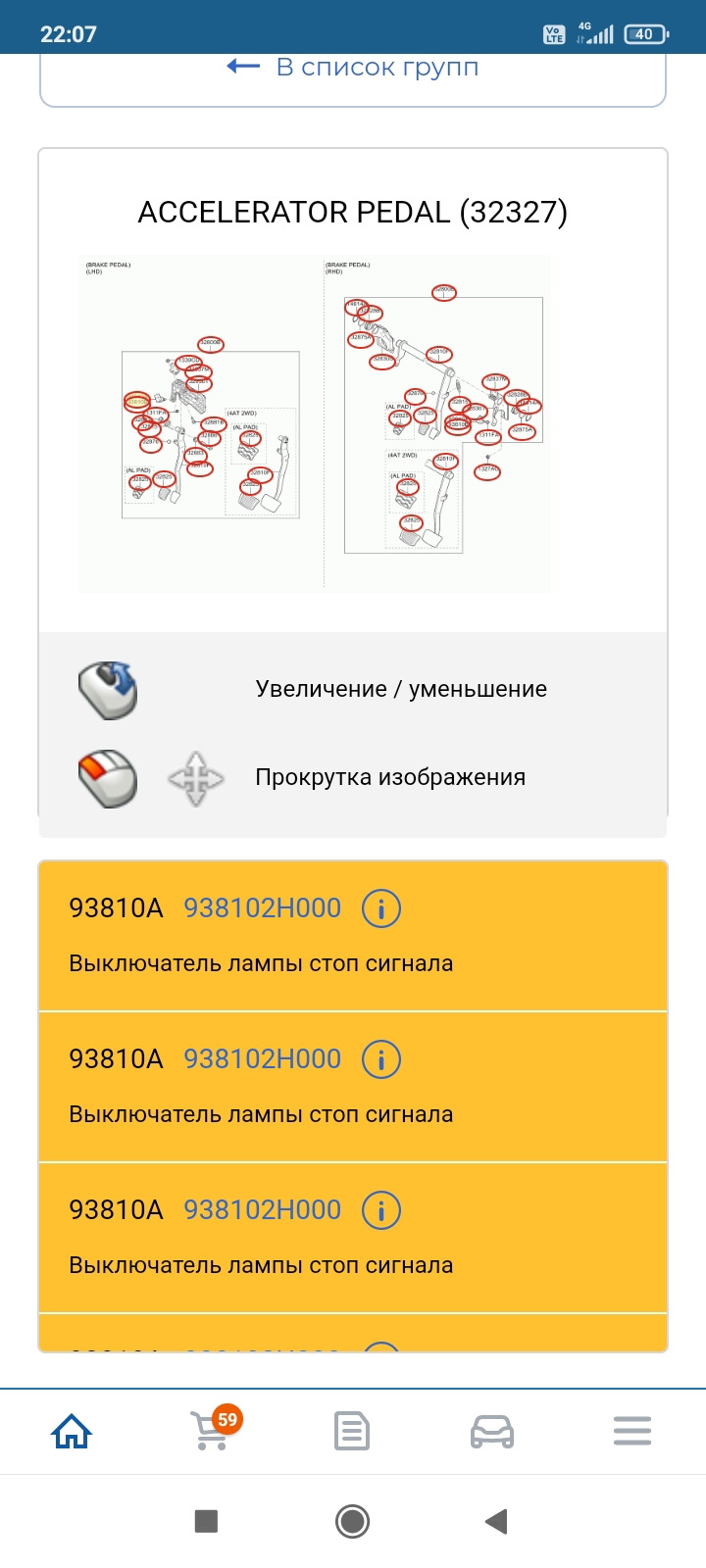 Запчасти на фото: 938102H000. Фото в бортжурнале KIA Ceed (1G)