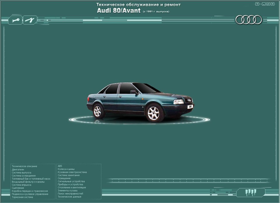 Руководство по ремонту Audi 80 (Ауди 80) г.в. | Partsru