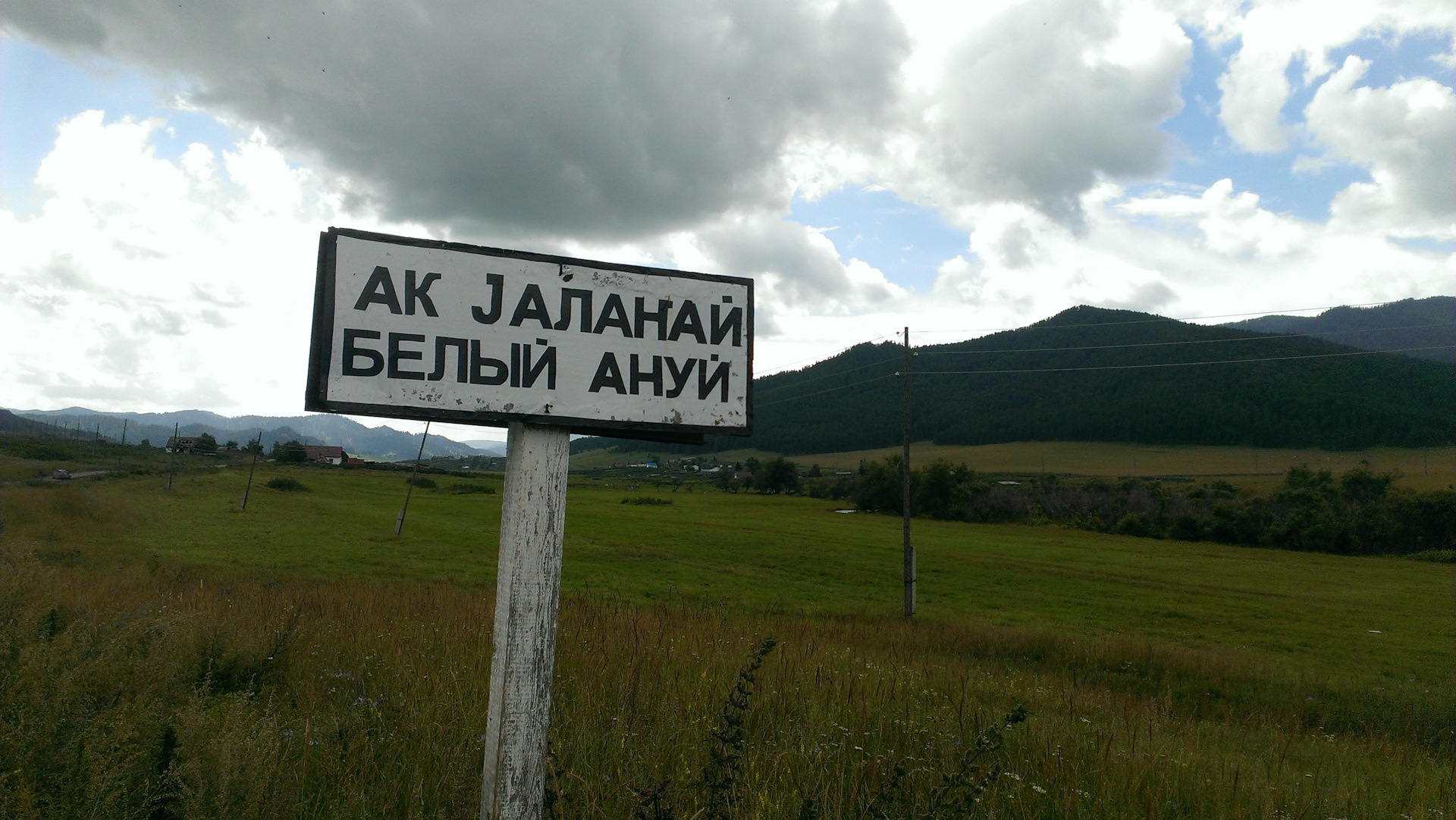 Погода в верх ануе. Деревня черный Ануй. Усть Ануй. Верх Ануй. Река Ануй.