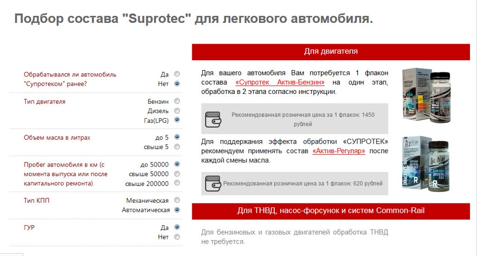 Супротек актив инструкция по применению. Обработка двигателя Супротек инструкция по применению. Супротек для двигателя бензинового с пробегом как пользоваться. Поочередность использования Супротек