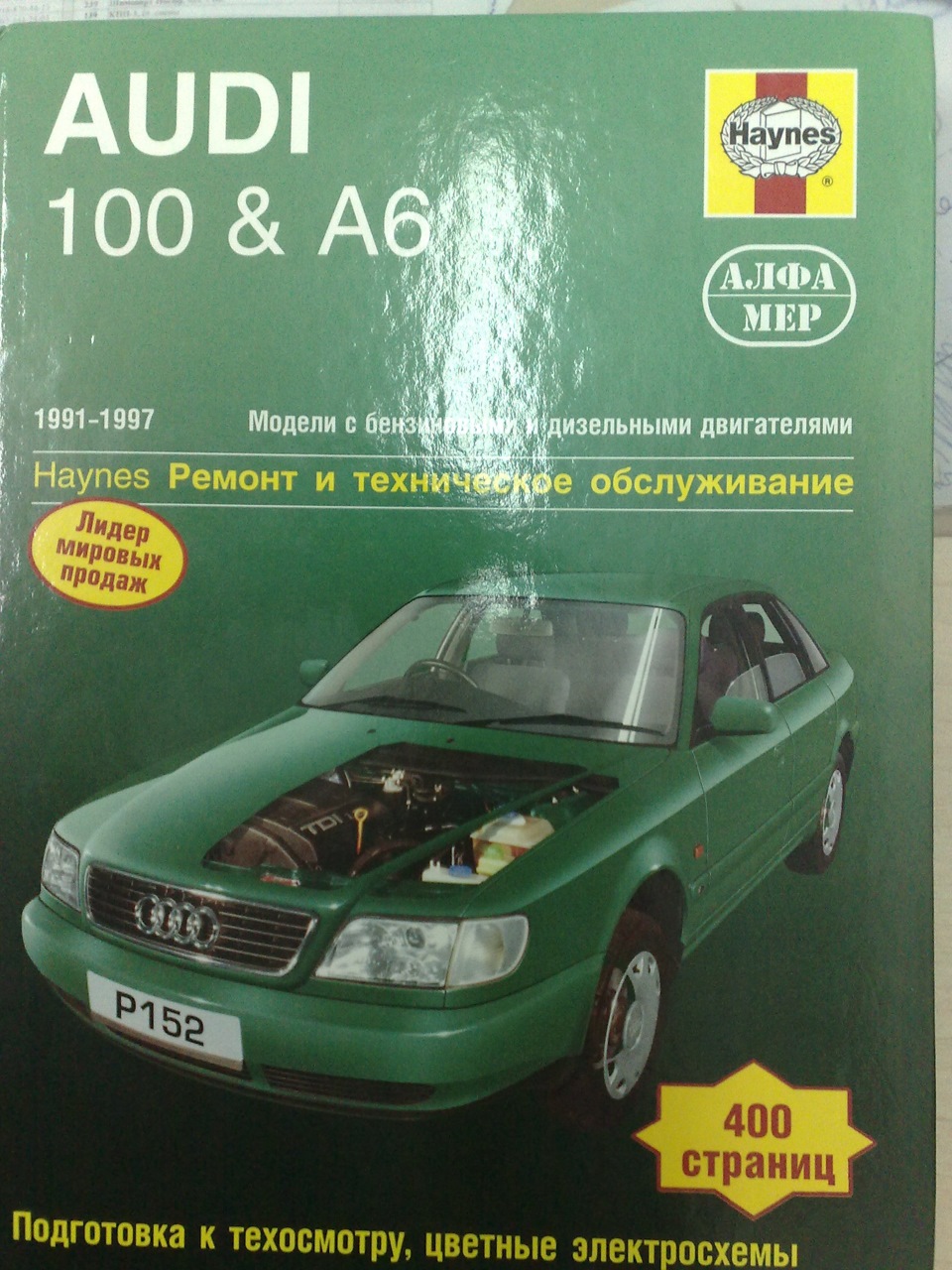 ЗнанияСила! А НЕ знанияЧУТЬ свет и на работу! — Audi 100 (C4), 2,3 л
