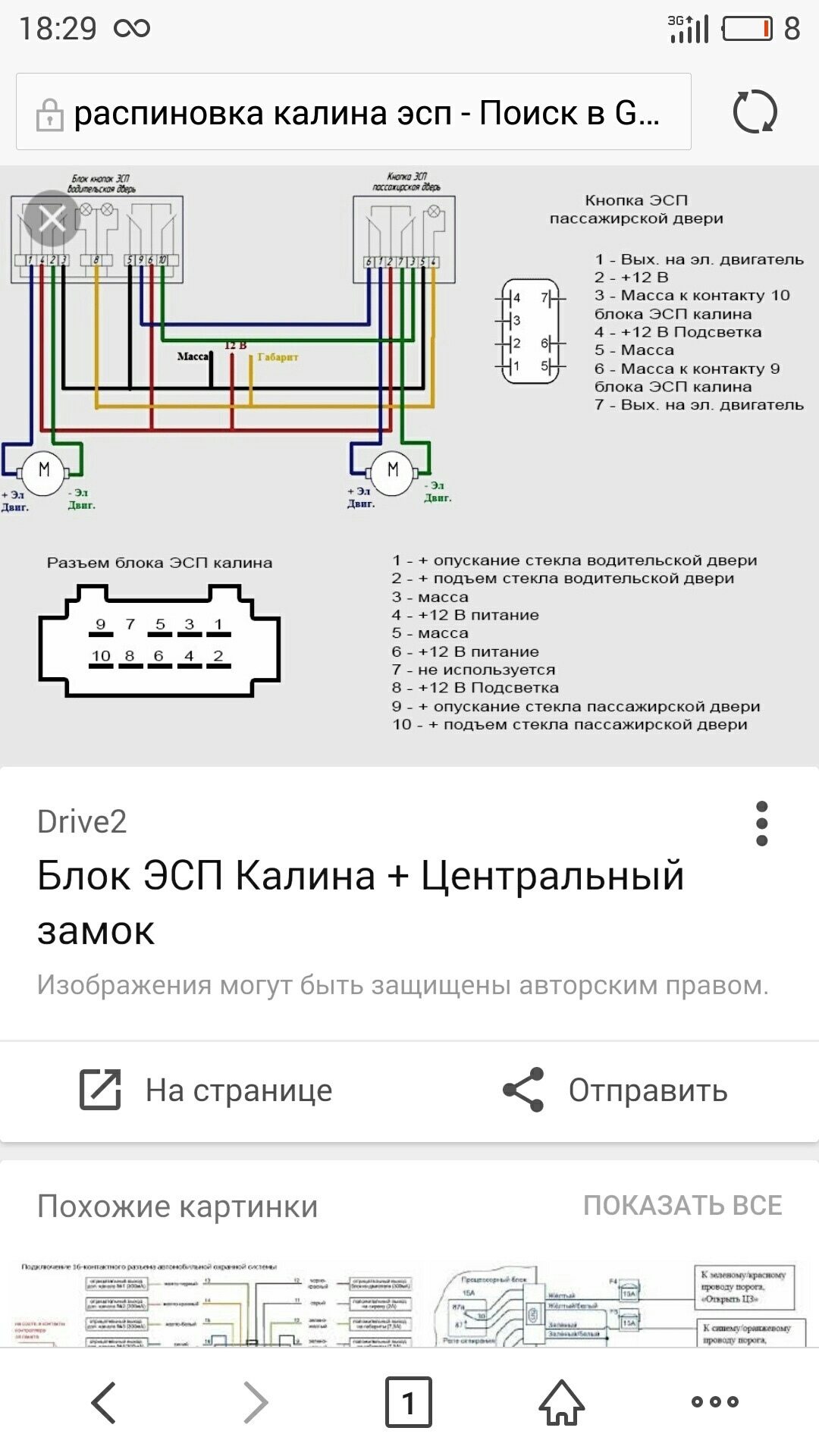 Схема кнопки стеклоподъемника калина 1