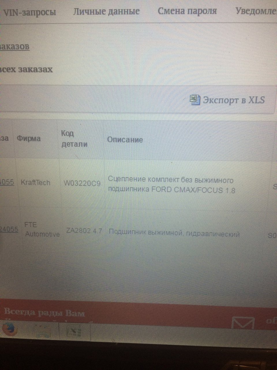 Заказал сцепление. Жду)) — Ford Focus Hatchback II, 1,8 л, 2006 года ...