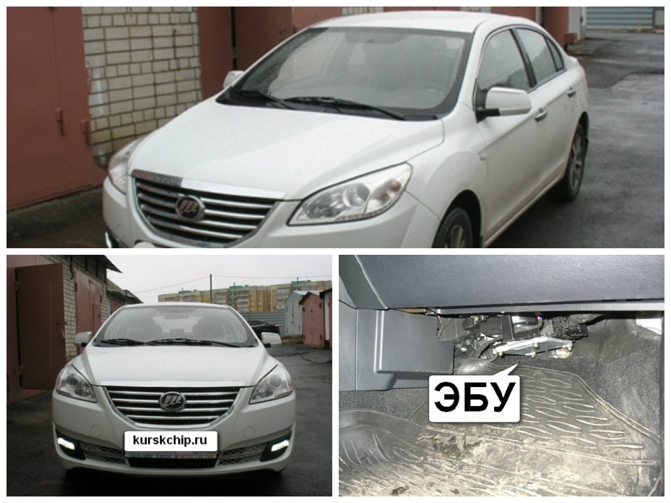 Чип-Тюнинг Lifan Cebrium 720, Курск — Мастерская «Пилот» на DRIVE2
