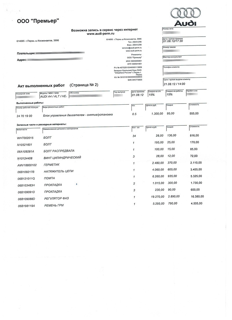 История поломки на пол-сотни т.р. (Full version) — Audi A4 (B7), 2 л ...