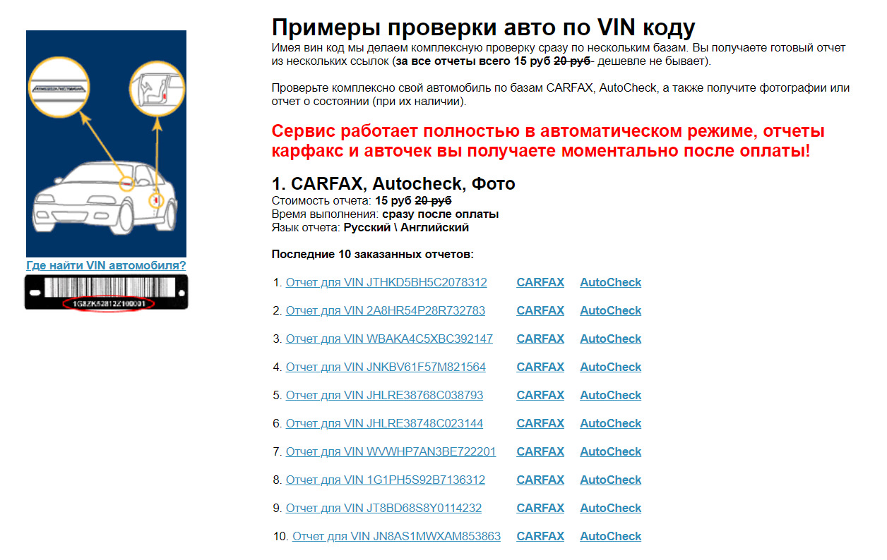 Проверка авто по вин. Вин код автомобиля проверка. Проверка автомобиля по VIN коду. Проверка вин кода автомобиля бесплатно. По вин коду узнать про машину.