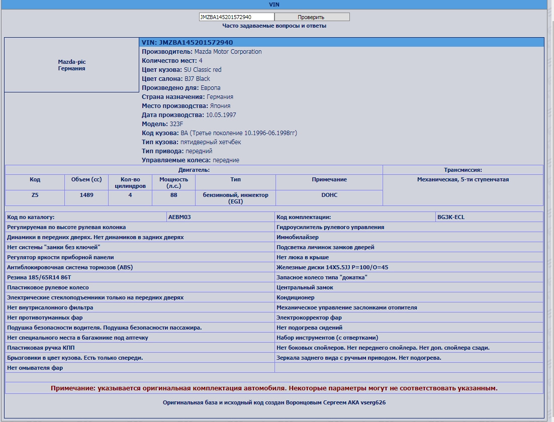 Как узнать комплектацию. Расшифровка VIN кода автомобиля Мазда ,СХ 5. Расшифровка вин кода Мазда 6 GH. Расшифровка VIN Мазда 6 gg. Расшифровка вин Mazda 6.