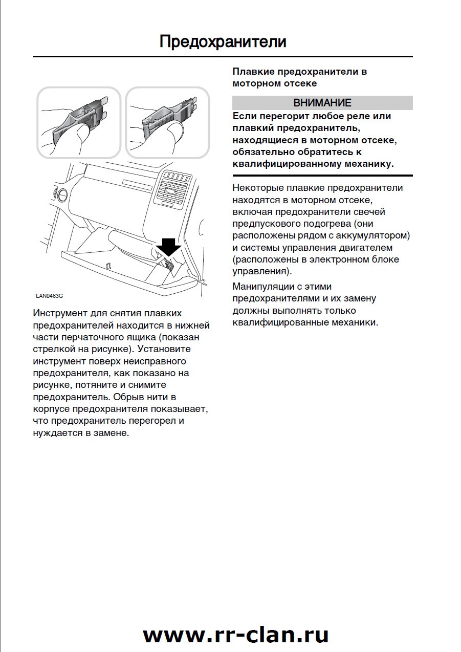 Схема предохранителей range rover l405