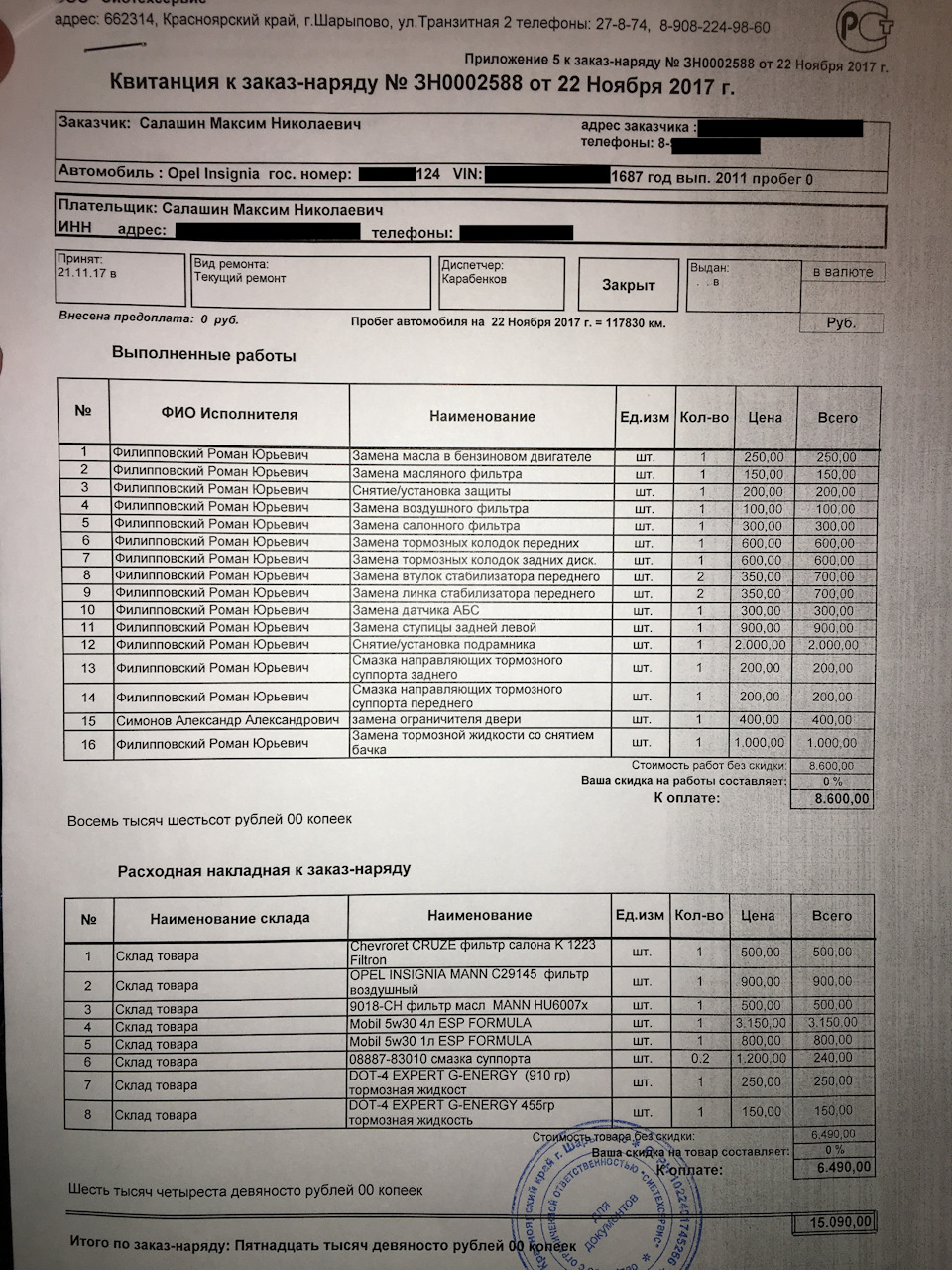 Подготовка к ОЗП, или "Зима близко"… — Opel Insignia (1G), 2 л, 2011 ...