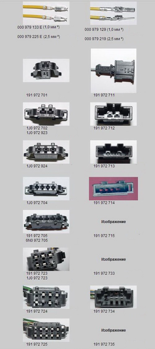 Корпуса разъемов, провода, пины — Audi A4 (B5), 1,8 л, 1996 года ...