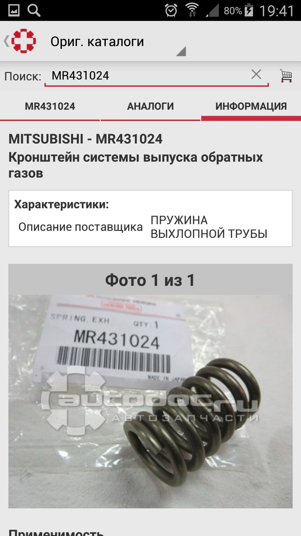 Mr431024 mitsubishi пружина