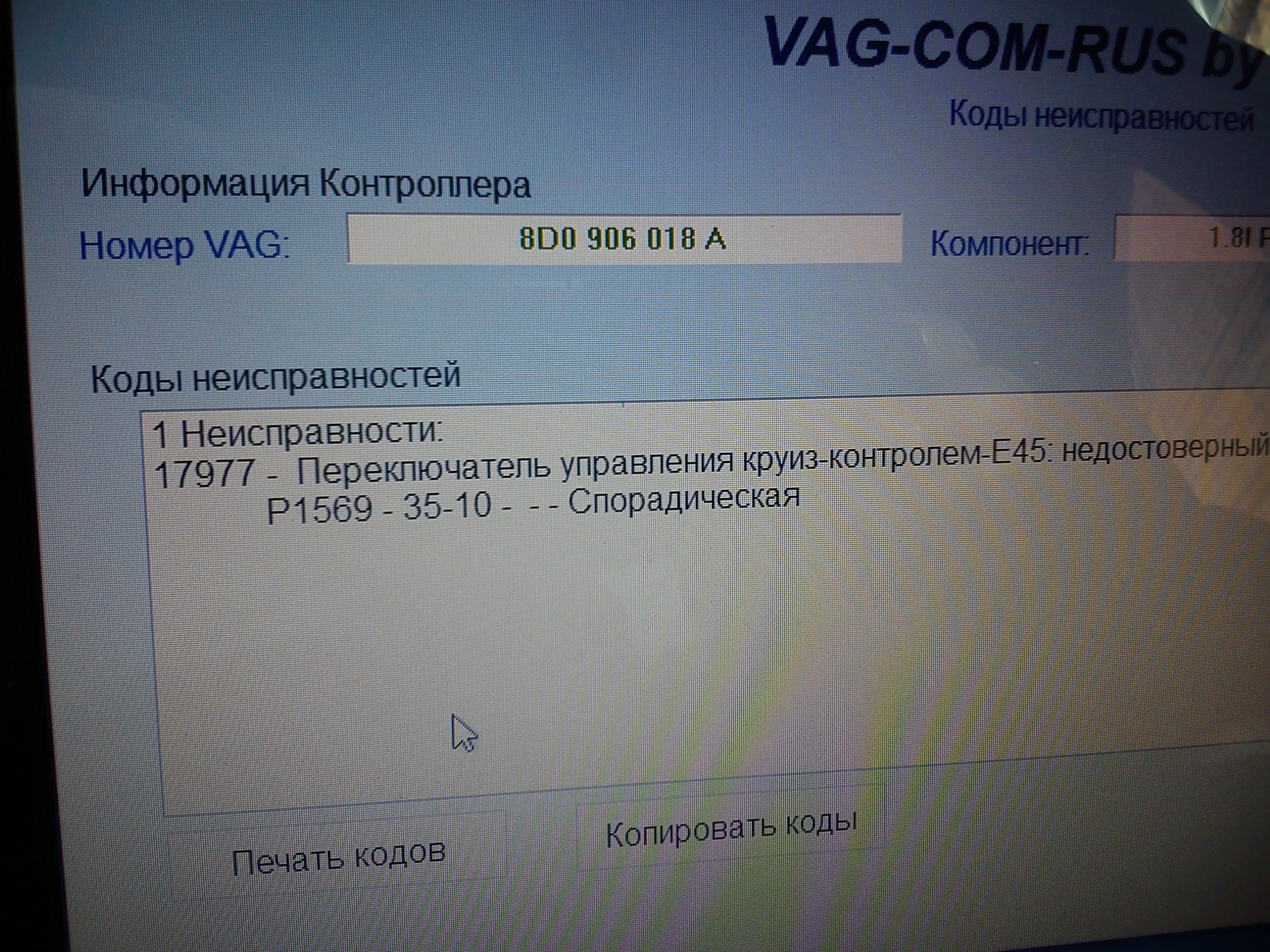 Ошибка в 1 в 46. 01316 Ошибка Ауди. Ошибка 0178. VAG 008 ошибка. Ошибка Ауди а4 p0905.