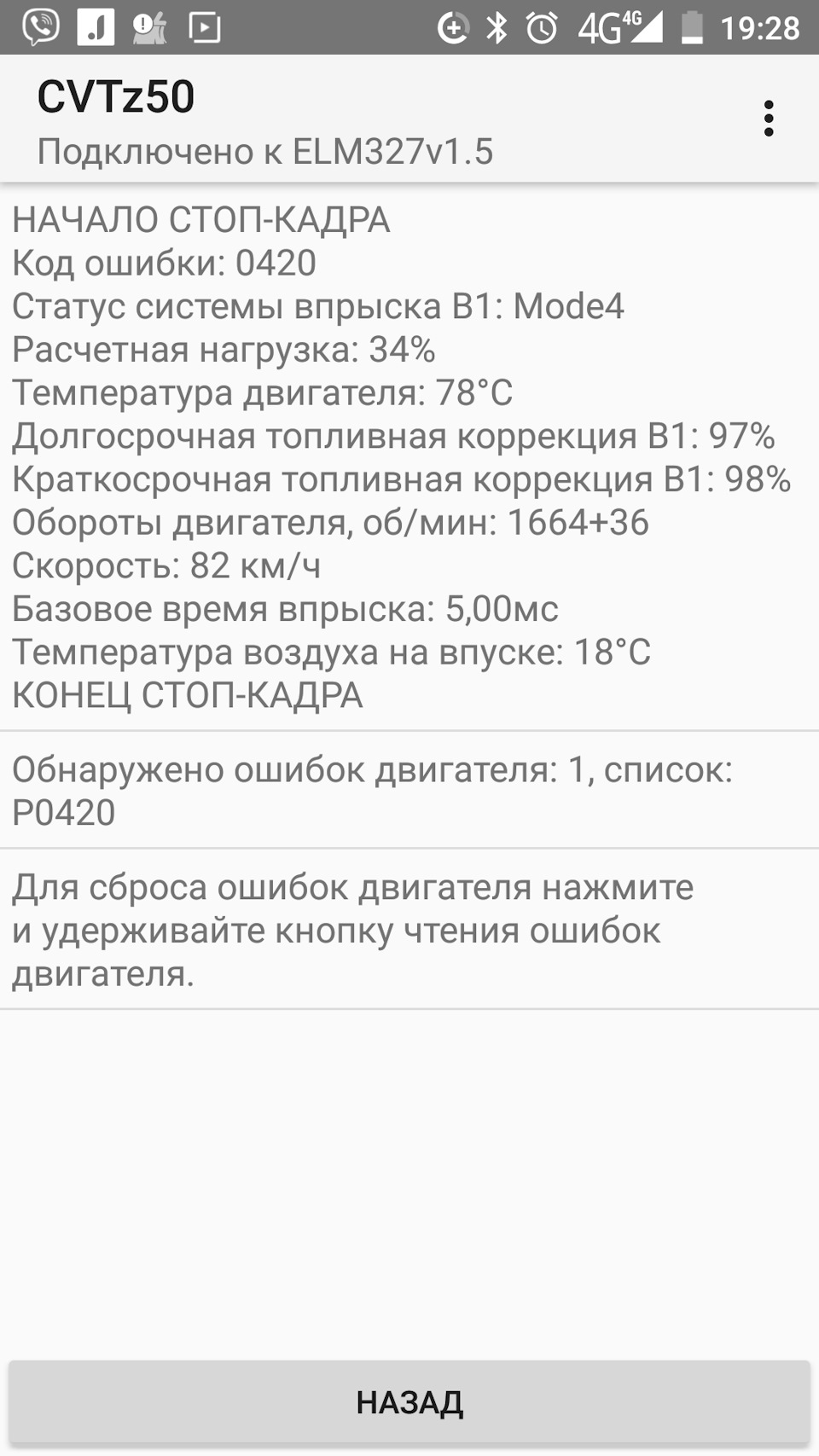 Ошибка 0420 — Nissan Serena Mk III (C25), 2 л, 2008 года | наблюдение ...