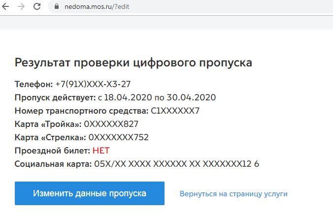 Пропуск по москве по номеру автомобиля