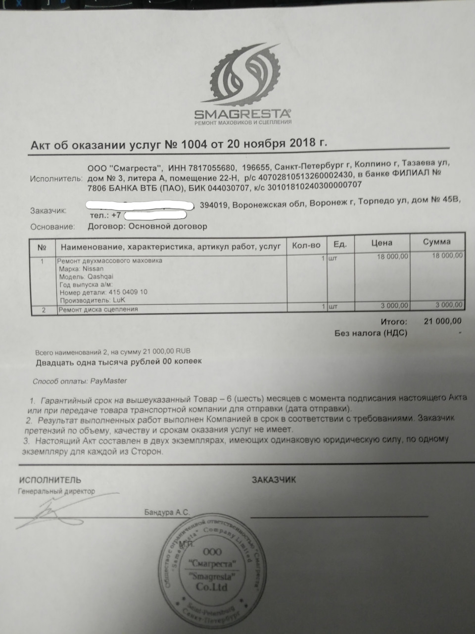 Ремонт маховика и диска сцепления в Smagresta, ТО по подвеске! — Nissan  Qashqai (1G), 2 л, 2008 года | визит на сервис | DRIVE2