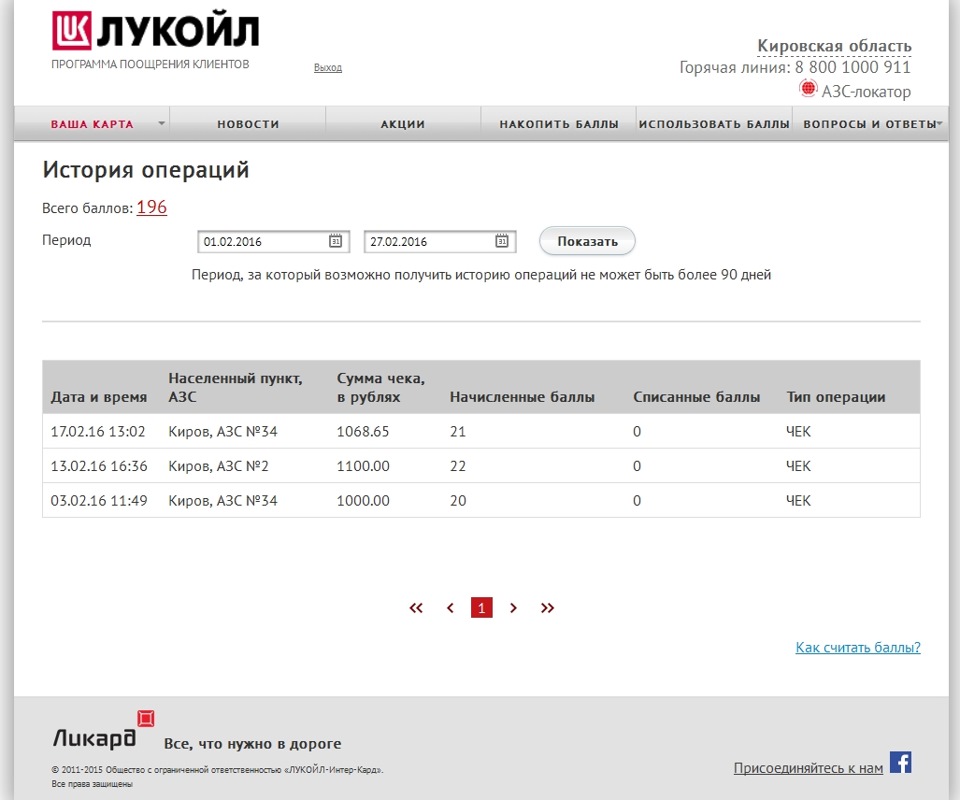 Карта лукойл проверить баллы по номеру карты личный кабинет вход