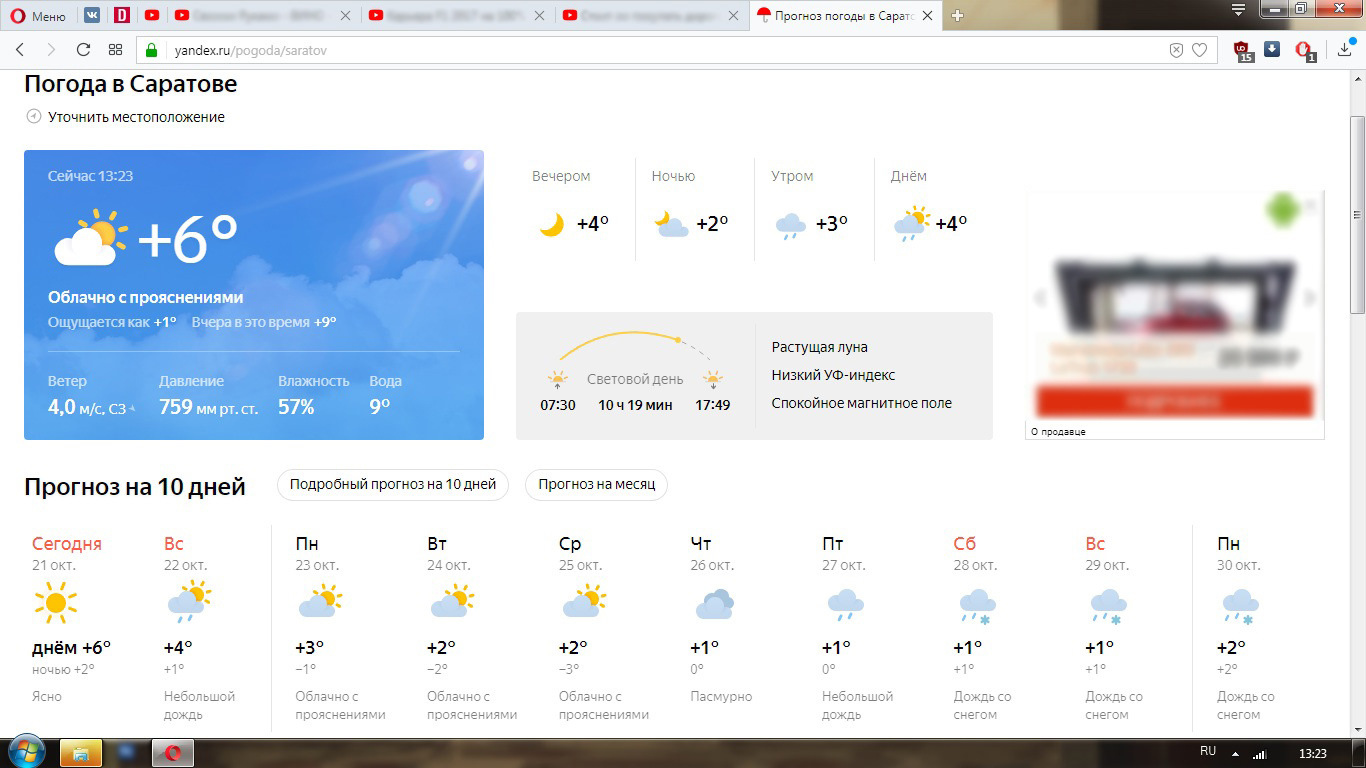 Гесметио ru краснодарский. Гисметео Саратов. Погода в Саратове на 10 дней. Погода на завтра. Погода в Саратове сегодня.