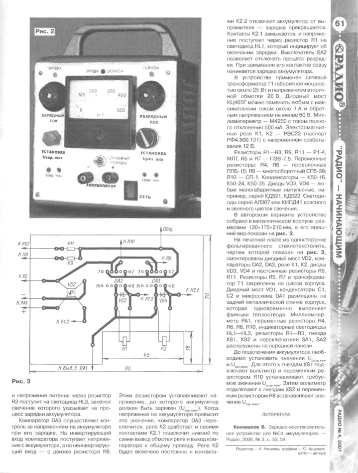 Зарядное барс 8 схема