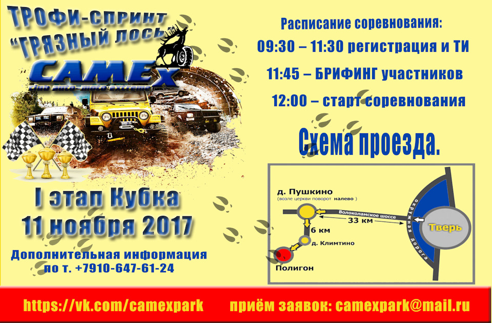 I этап «Кубка CAMEx» — трофи спринт «Грязный Лось». — Сообщество ...