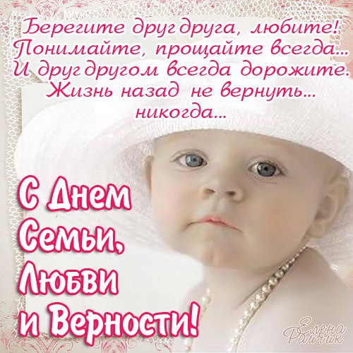 Картинки любимому с днем семьи любви и верности, прикольные картинки тигр