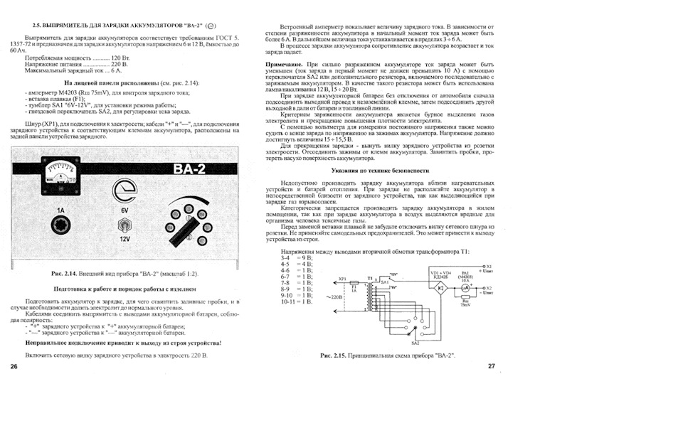 Зарядное устройство жигули схема