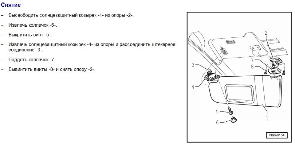 Снятие солнцезащитного козырька — Volkswagen Bora, 1,9 л, 1999 года ...