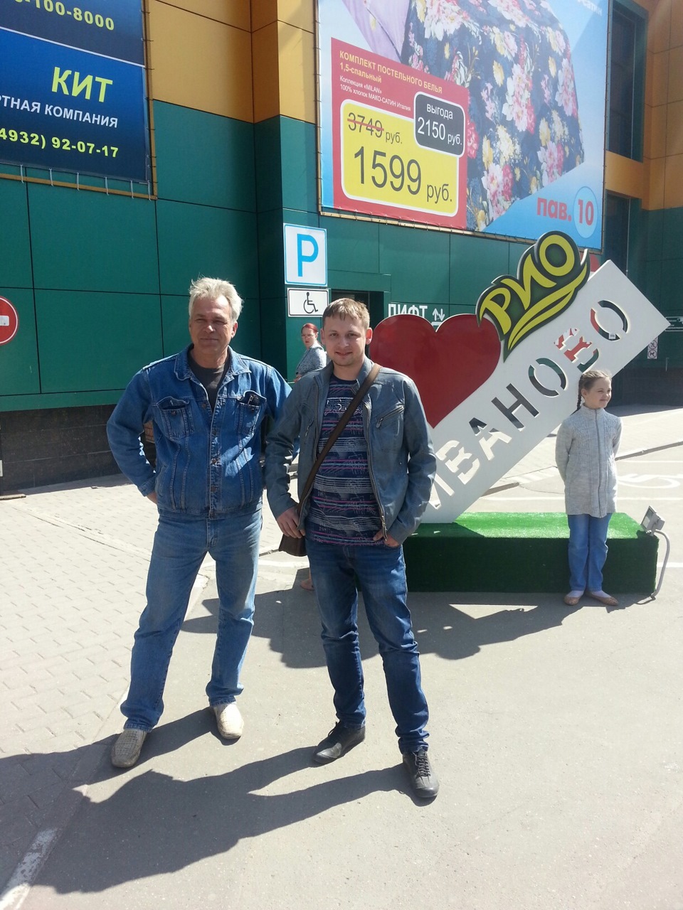 Поездка в Иваново. РИО. — DRIVE2