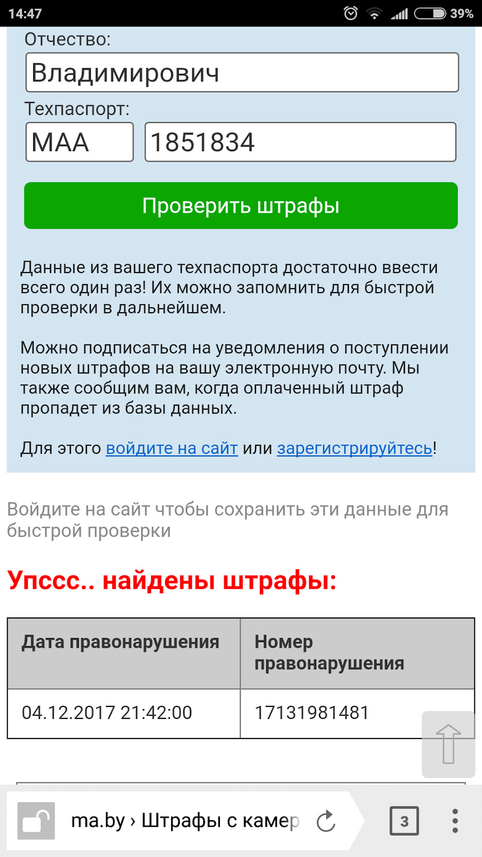 Приехал в гости, залез в почтовый ящик, там два извещения из ГАИ, второе по...