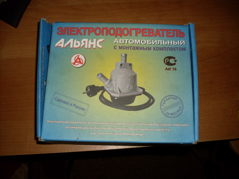 Предпусковой подогреватель "Альянс" — LADA 21073, 1,6 л., 2003 года ...