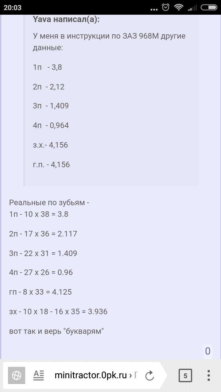 Изменить передаточное число КПП запорожец. — ЗАЗ 968, 1,2 л, 1986 года |  тюнинг | DRIVE2