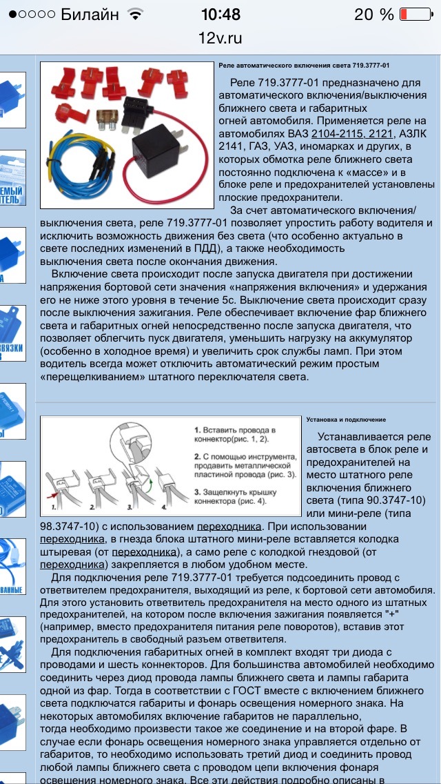 Реле автоматического включения света