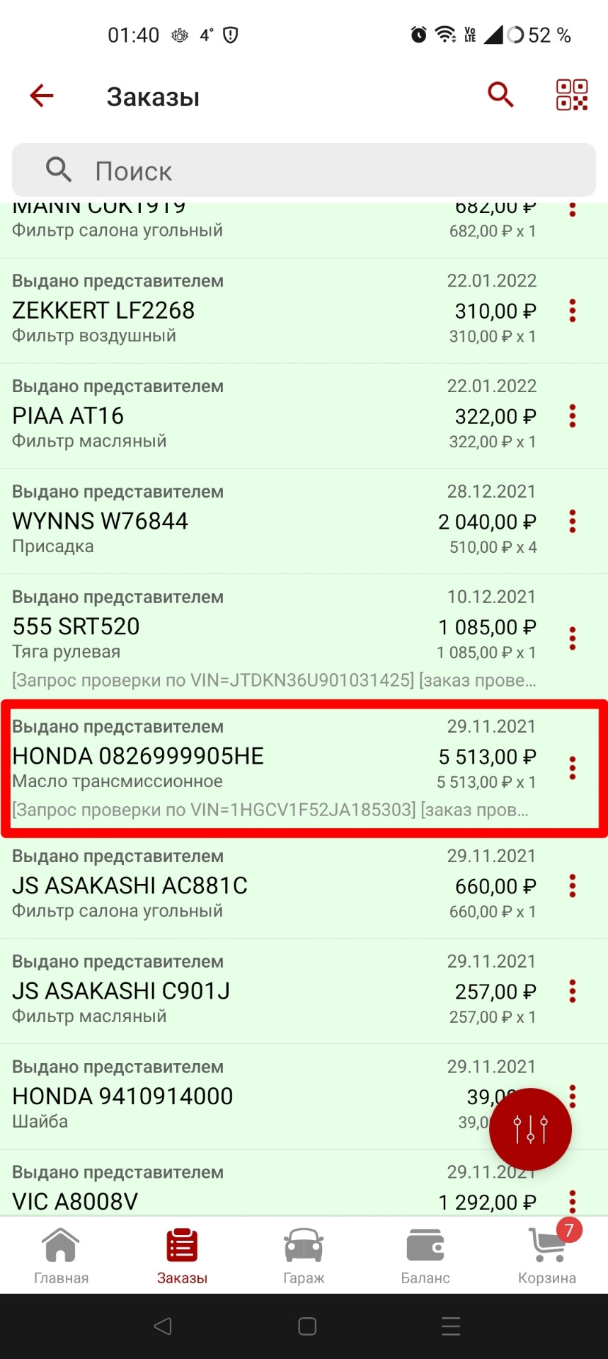 0826999905HE Масло транс.HONDA cvt hcf-2 4л Honda | Запчасти на DRIVE2