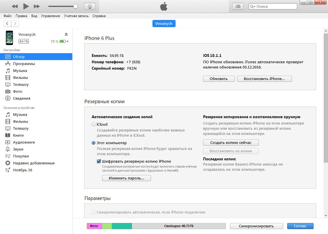 iPhone 6 Plus vs. проводник Windows 7 Pro. — Сообщество «Apple Club» на  DRIVE2