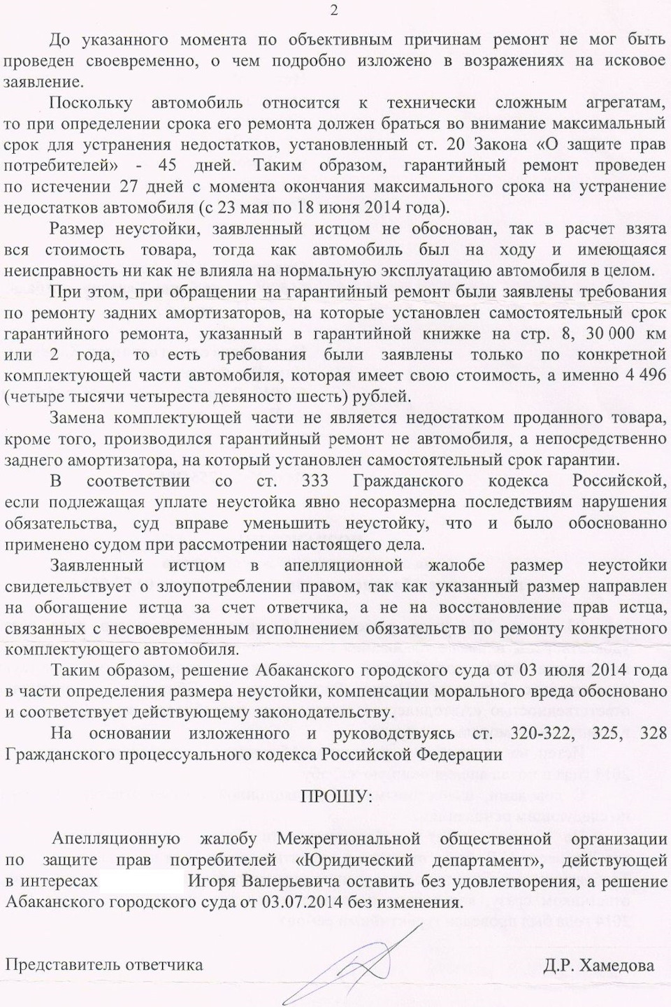 Заявление в Абаканский городской суд