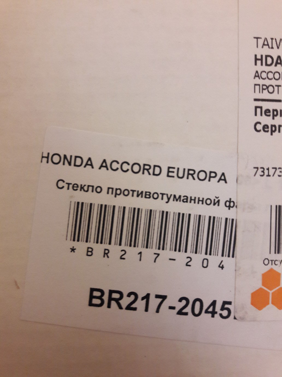 Замена топливного фильтра, стекол на ПТФ и желтая пленка. — Honda ...