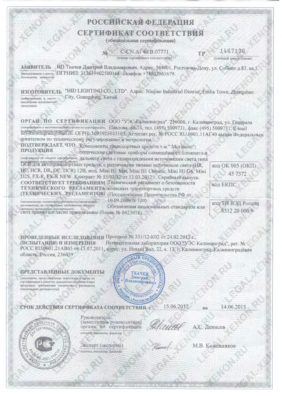 сертификат на фэст детское удерживающее. сертификаты соответствия проекторы. 00650. сертификат на проектор epson. сертификаты соответствия проекторы.