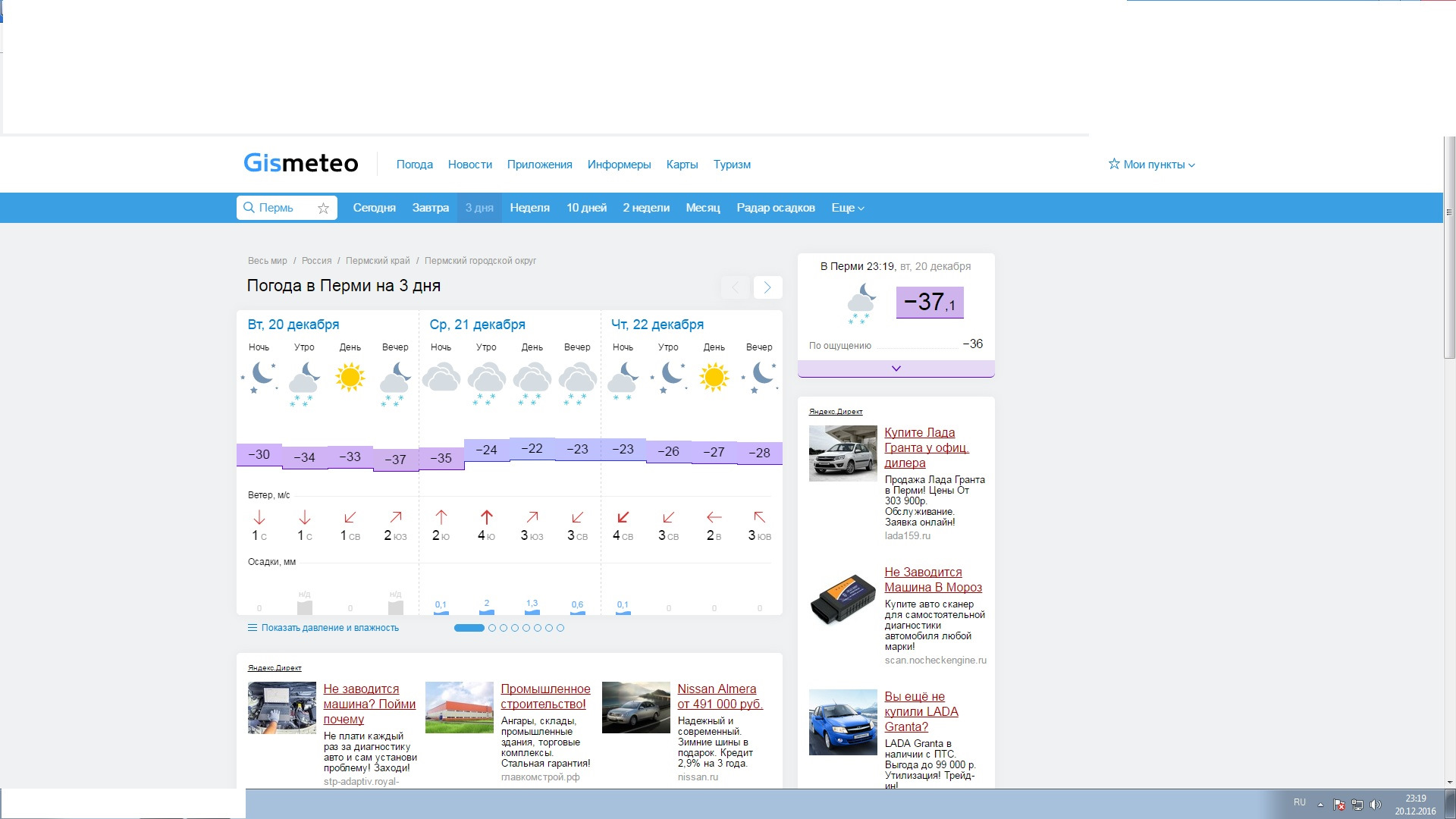 Погода на gismeteo пермь. Погода пермь сегодня. Погода на gismeteo пермь. Гисметео тюмень. Прогноз погоды в темрюке.