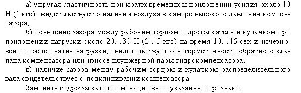 какие гидрокомпенсаторы выбрать на змз 409. Смотреть фото какие гидрокомпенсаторы выбрать на змз 409. Смотреть картинку какие гидрокомпенсаторы выбрать на змз 409. Картинка про какие гидрокомпенсаторы выбрать на змз 409. Фото какие гидрокомпенсаторы выбрать на змз 409