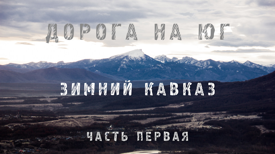 Что посмотреть на кавказе зимой. Смотреть фото Что посмотреть на кавказе зимой. Смотреть картинку Что посмотреть на кавказе зимой. Картинка про Что посмотреть на кавказе зимой. Фото Что посмотреть на кавказе зимой