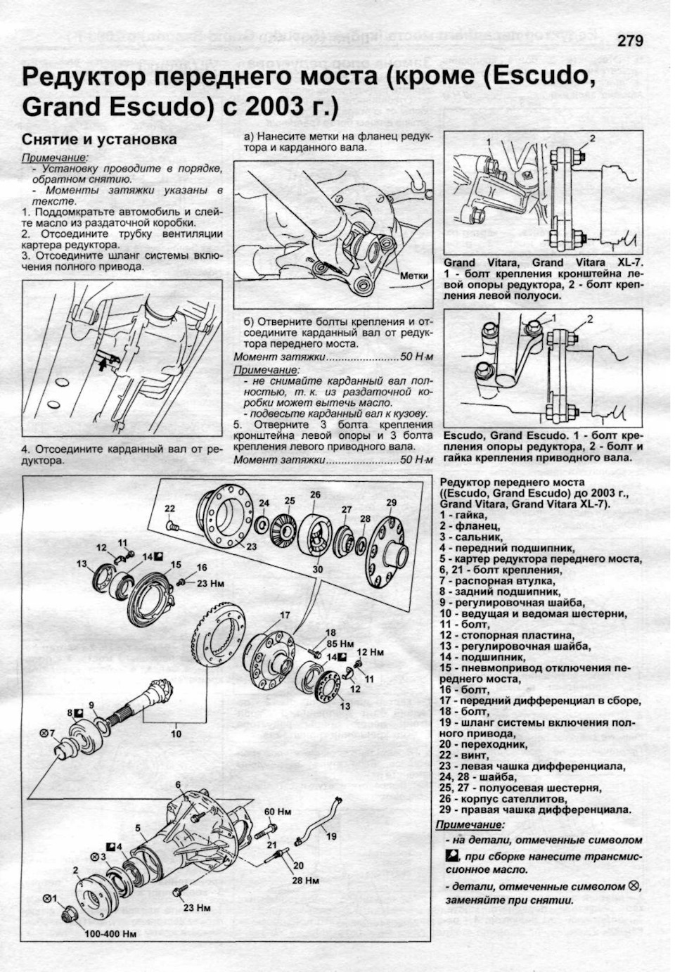 Сузуки джимни передний мост схема