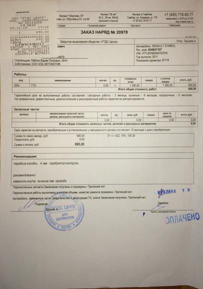 Осаго + Диагностическая карта — Renault Symbol, 1,6 л, 2011 года ...