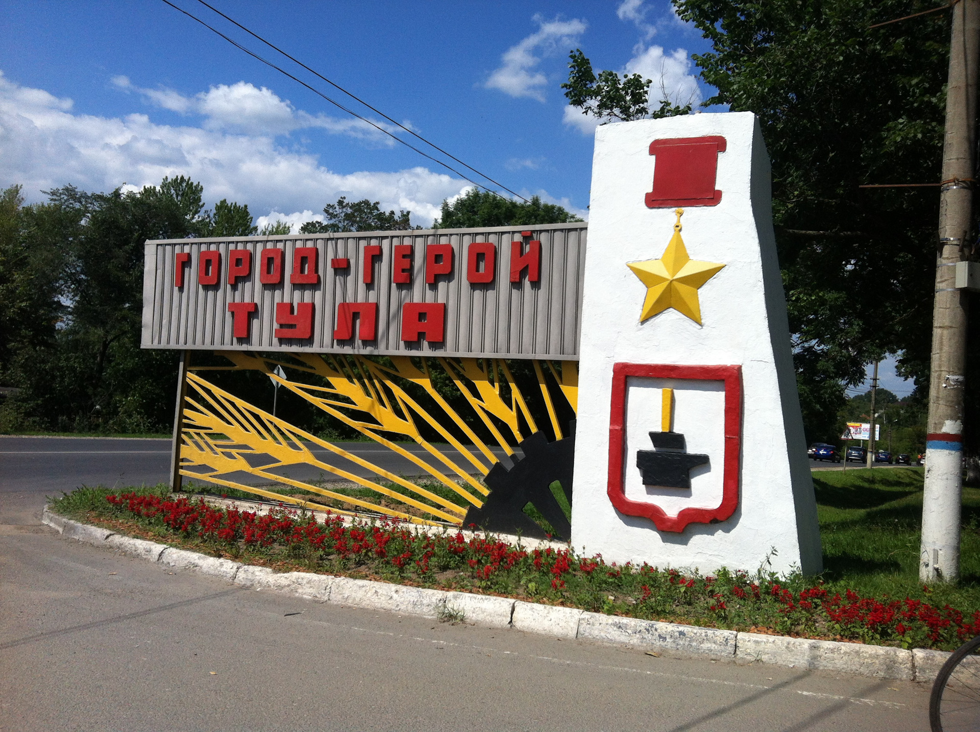 Город герой тула рисунок