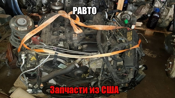 Двигатель Додж Интрепид 2002, 3.5. Склад Зеленоград. — RAVTO на DRIVE2